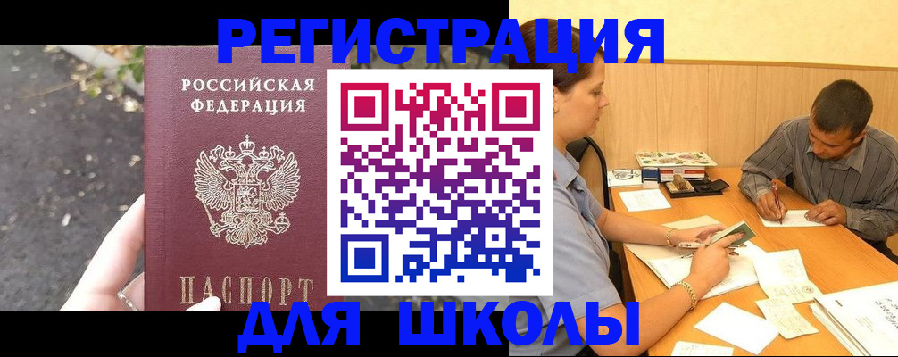 регистрация для школы в Сертолово